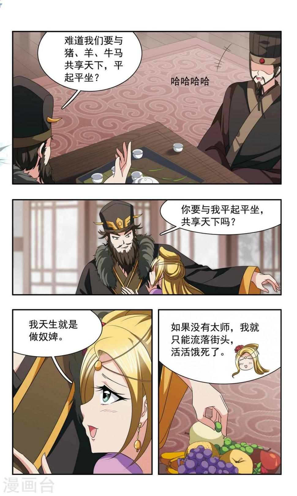 第52话 阴谋4