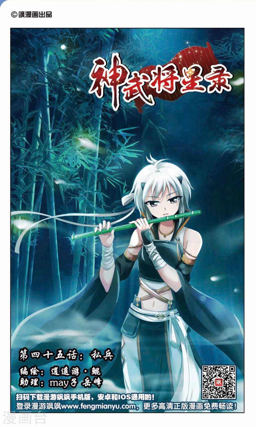 第45话 私兵0