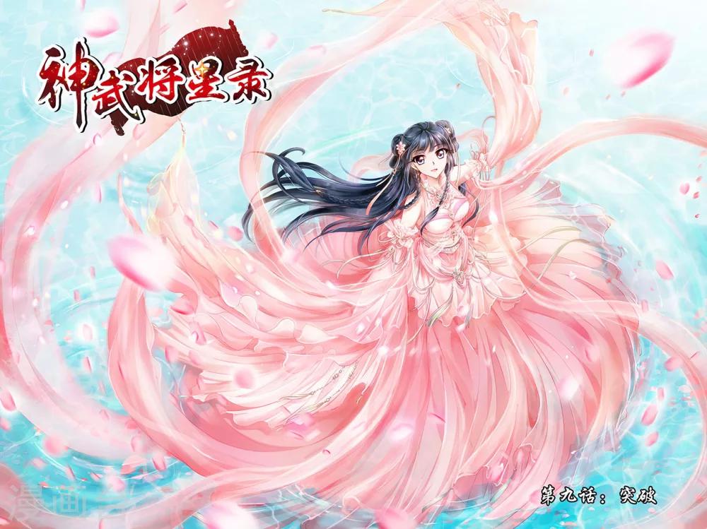 第9话 突破0