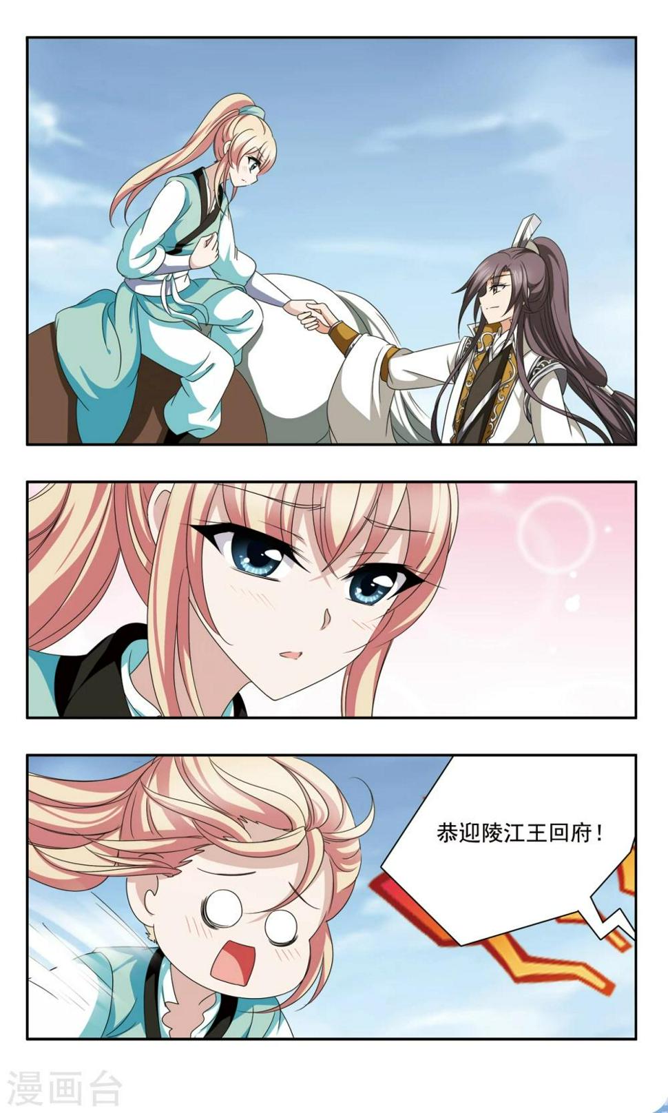 第54话 王府3