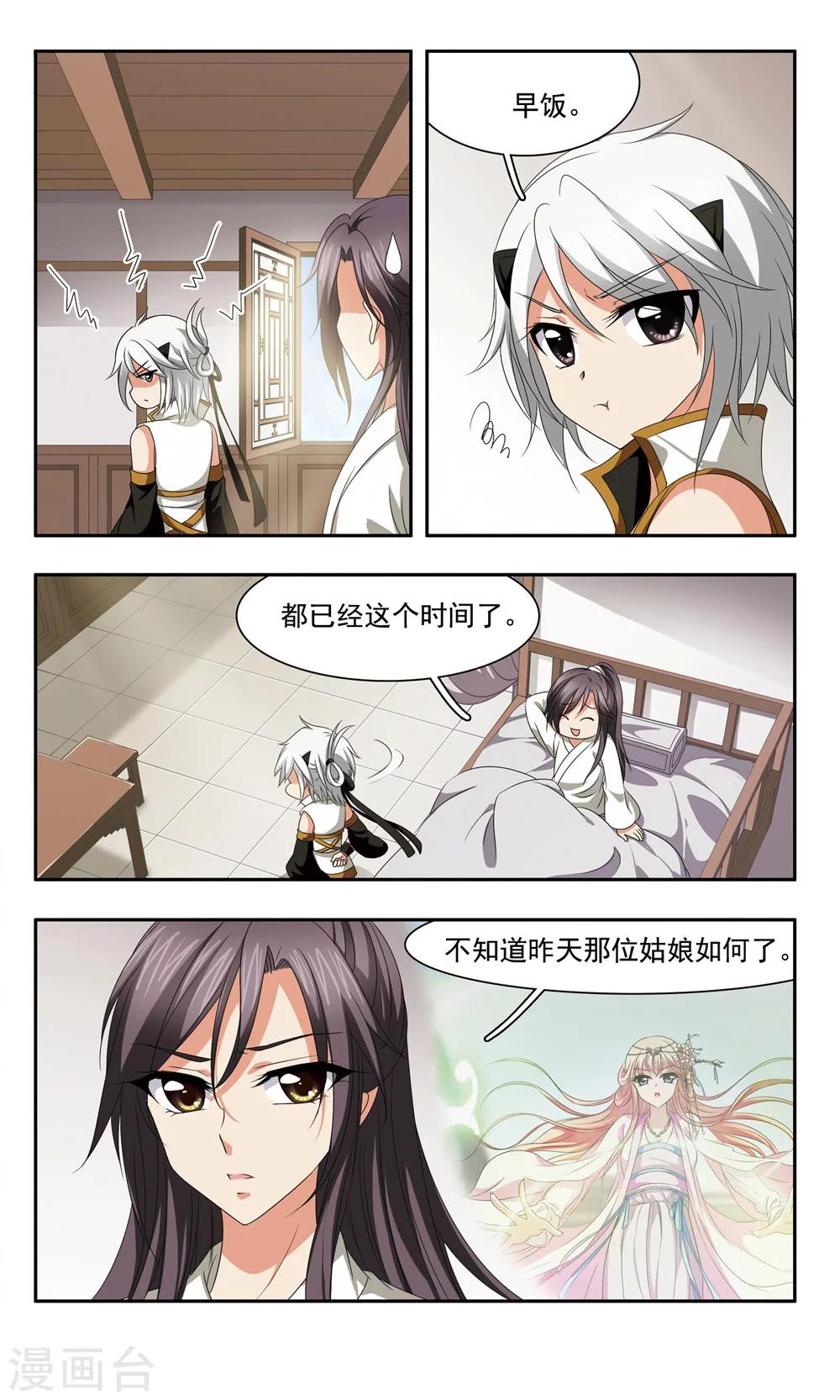 第36话 噩耗6