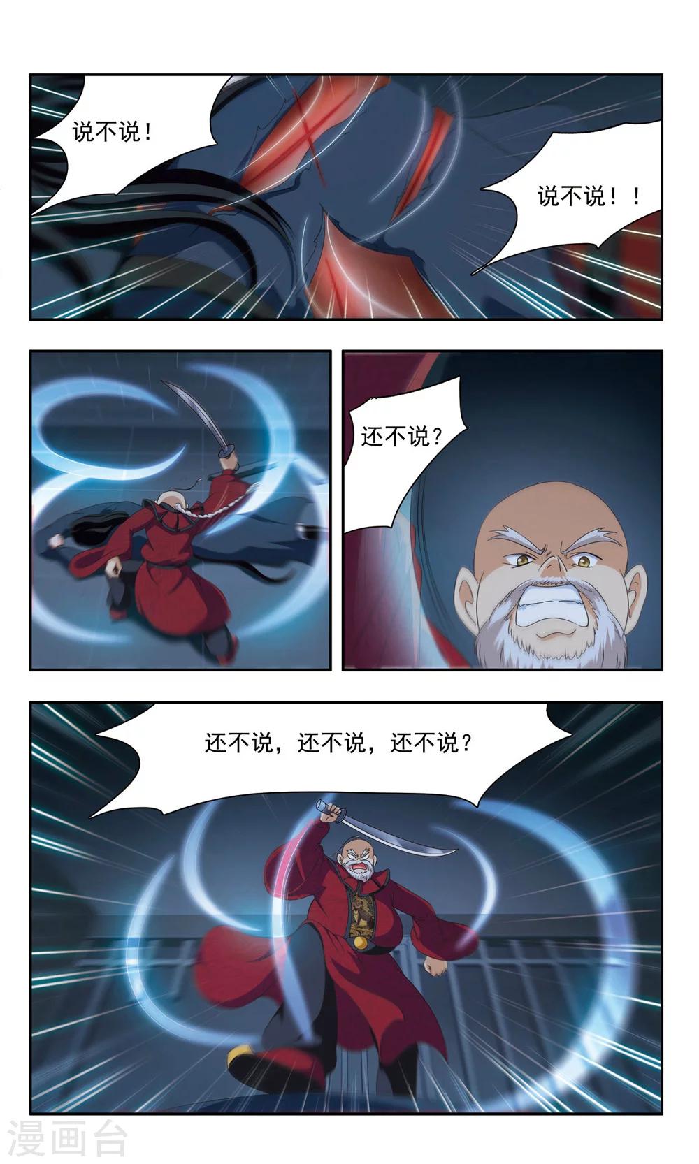 第35话 牺牲5