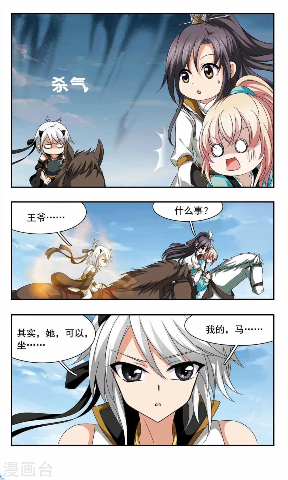 第53话 嫉妒9