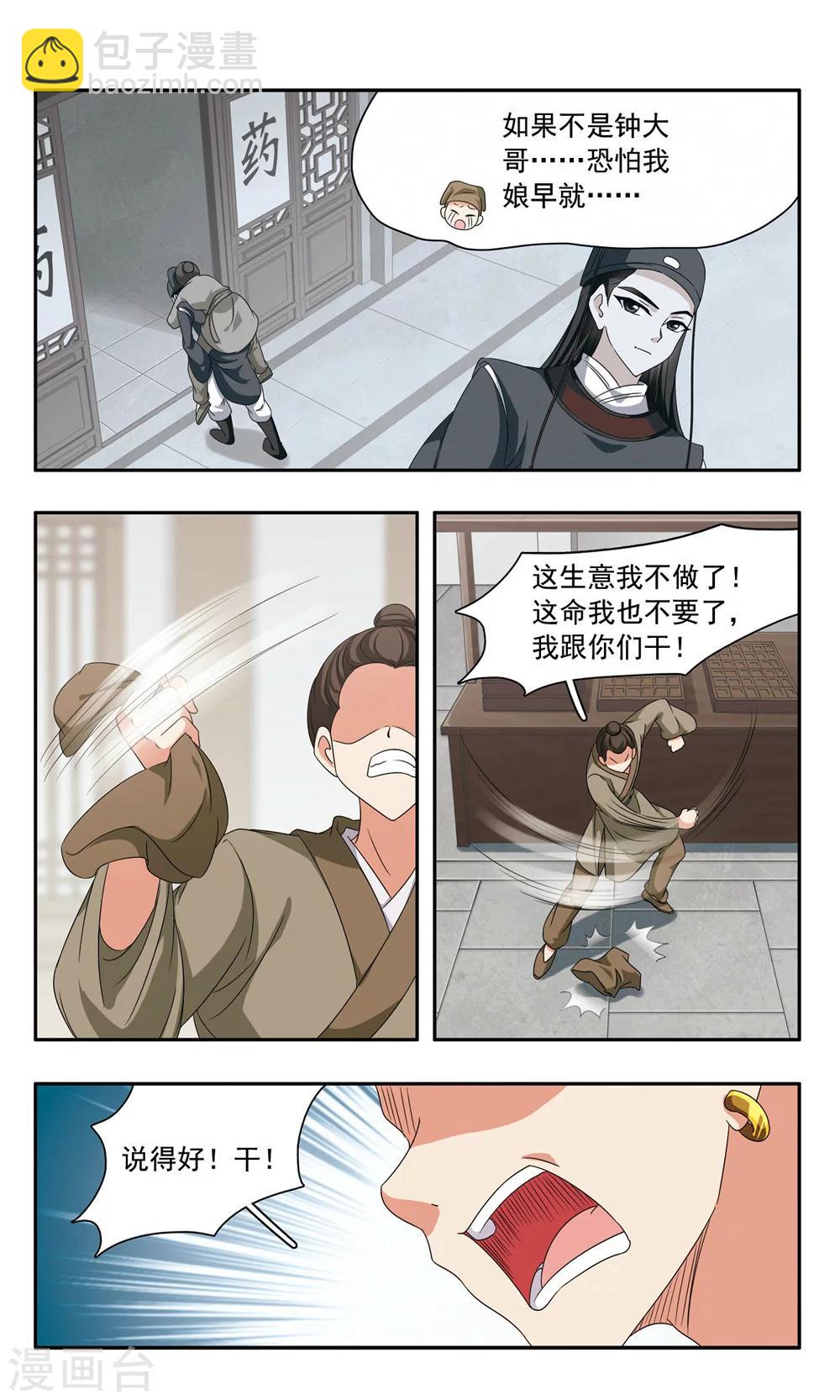 第38话 奋起4