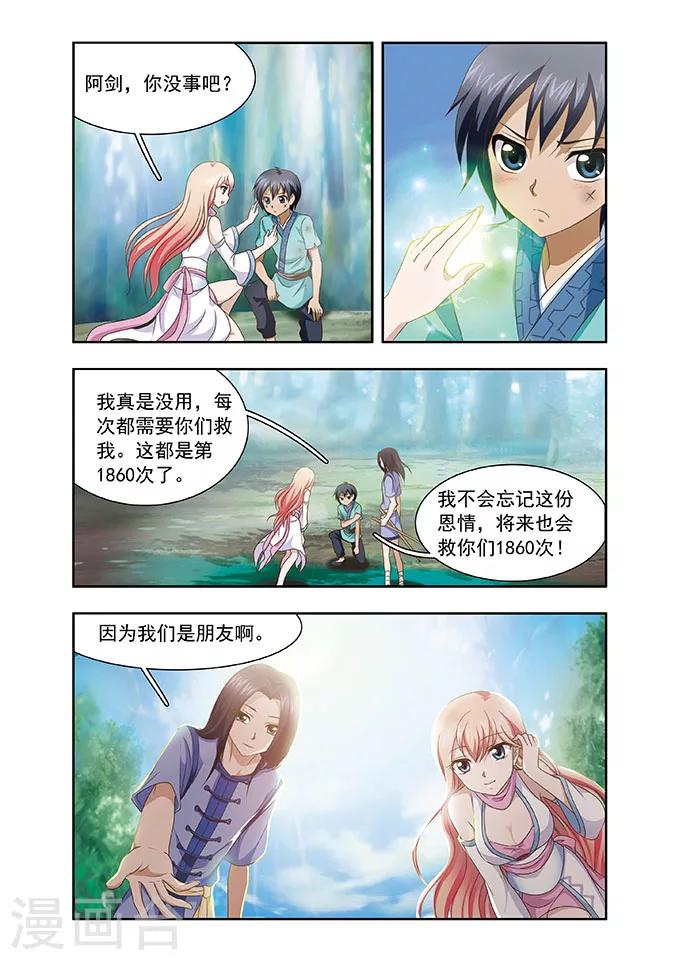第1话 我要成为神武将10