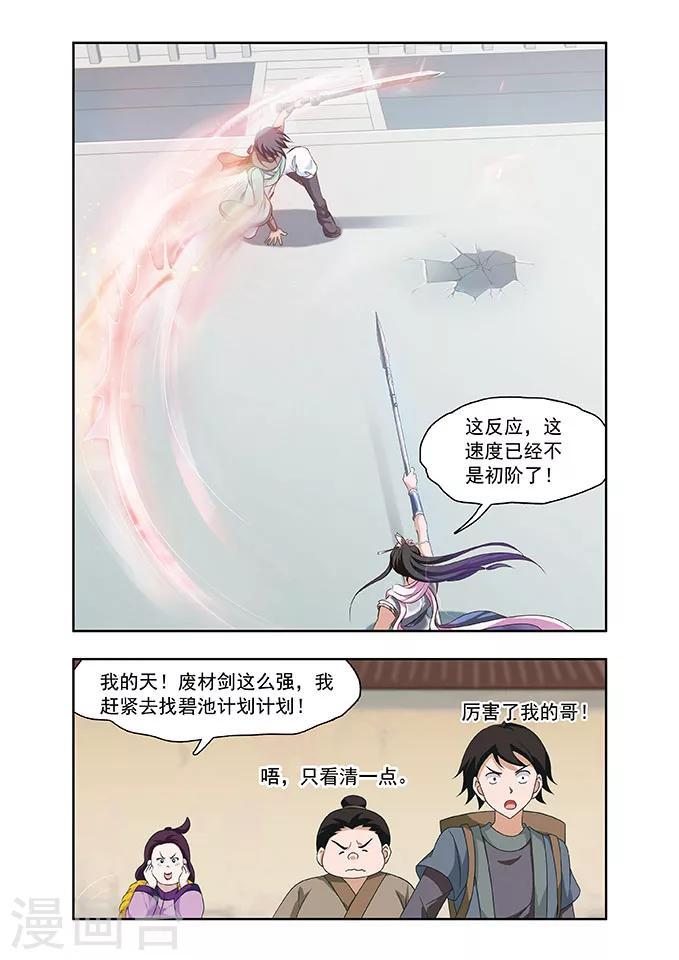 第16话 宿敌5