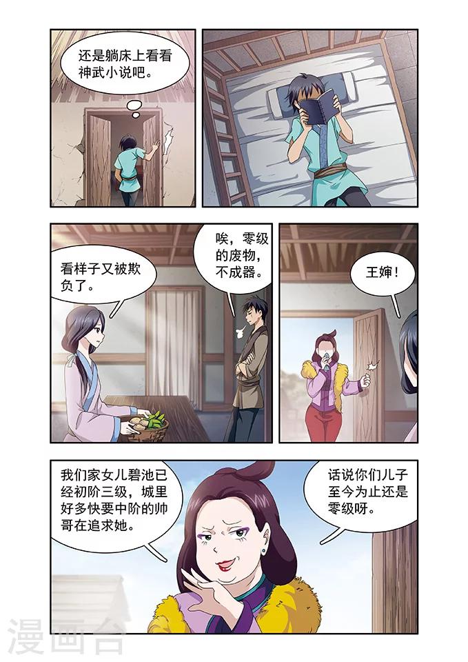 第2话 情敌？8