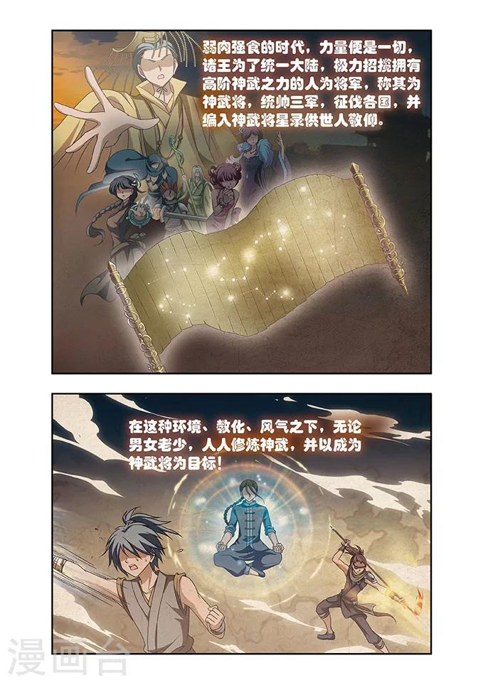 第1话 我要成为神武将2