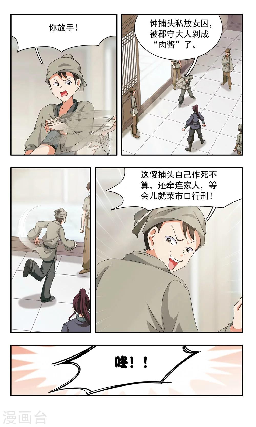 第36话 噩耗10