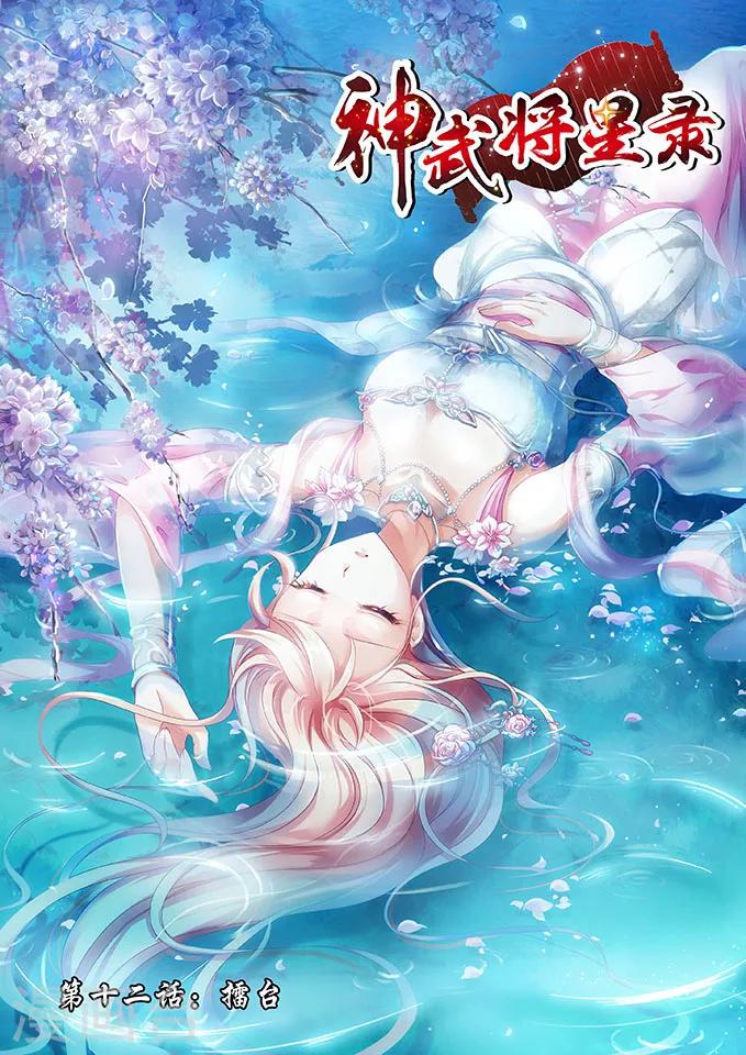 第12话 擂台0