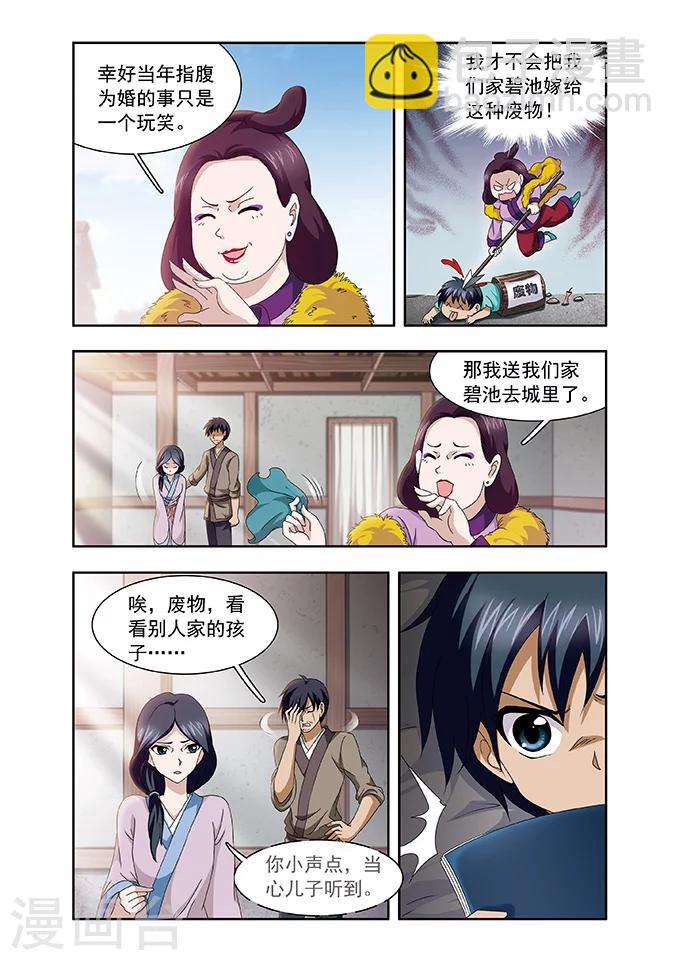 第2话 情敌？9