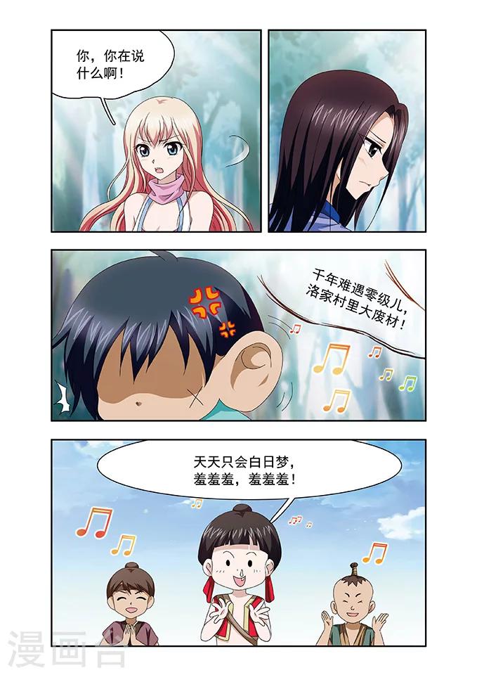 第2话 情敌？2
