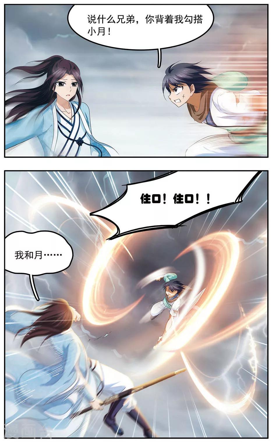 第23话 兄弟6