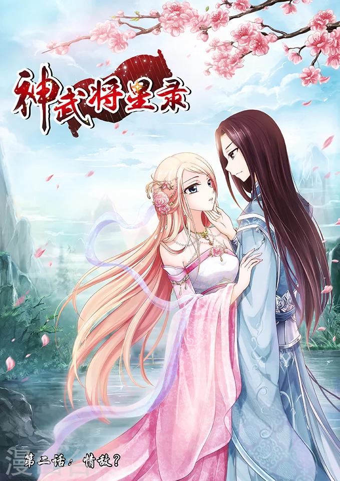 第2话 情敌？0