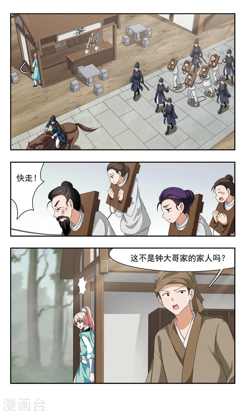 第36话 噩耗2