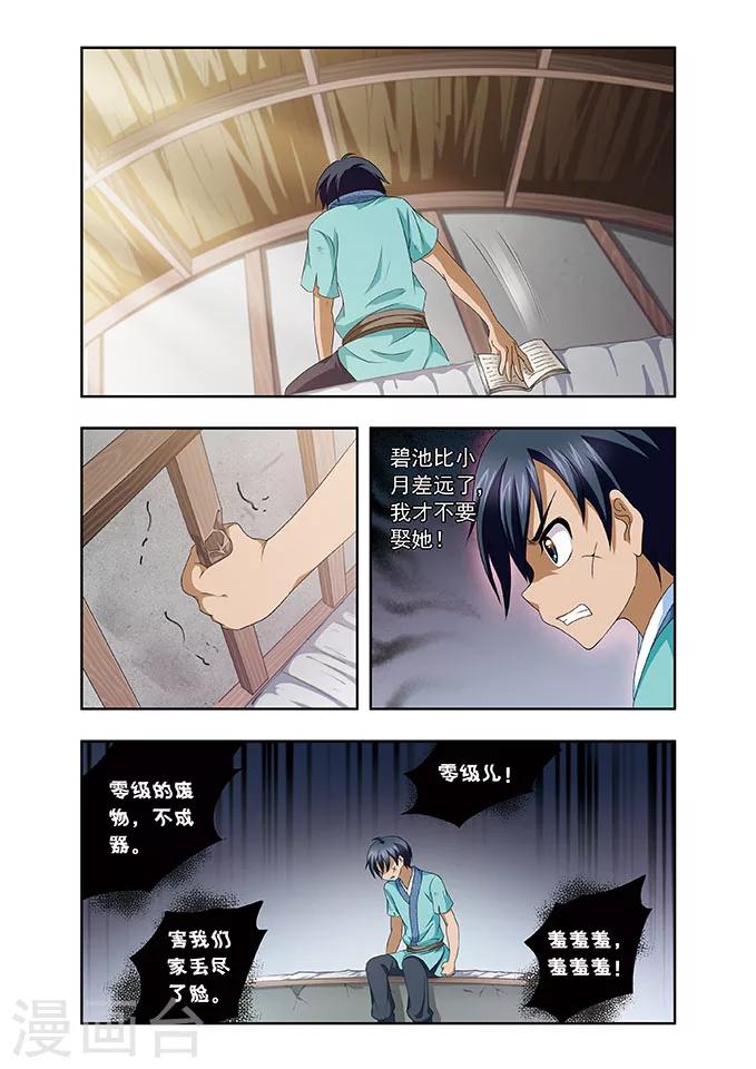 第2话 情敌？10