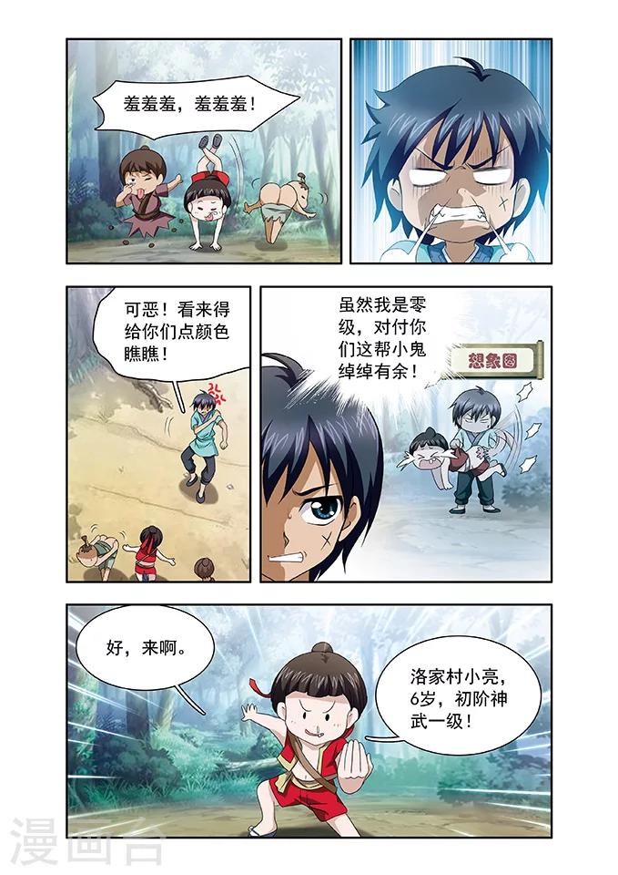 第2话 情敌？4