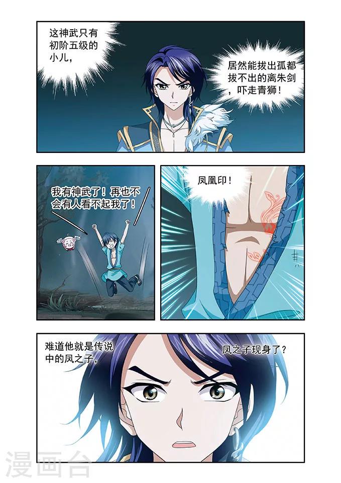 第8话 拜师3