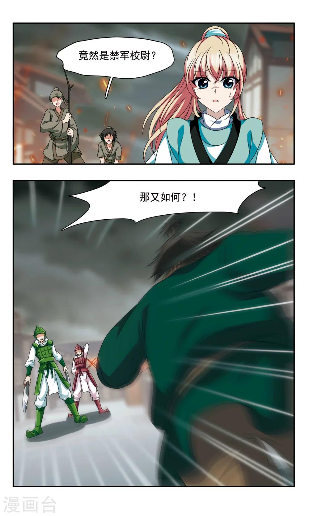 第41话 埋伏2