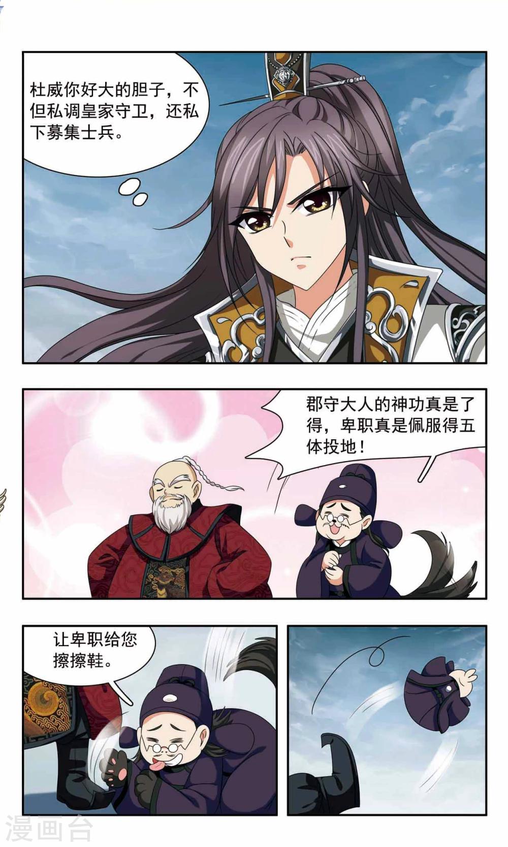 第45话 私兵4