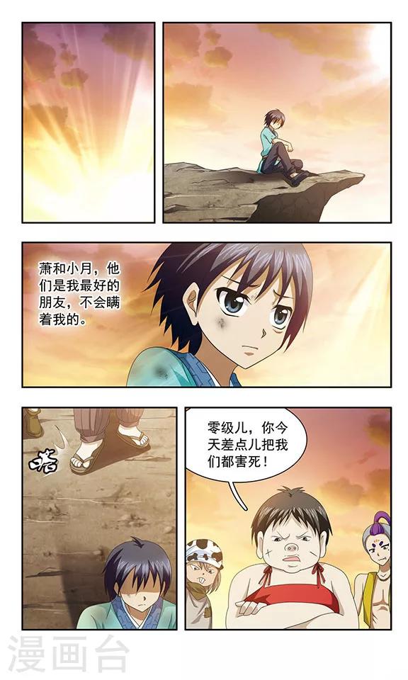 第4话 分离7