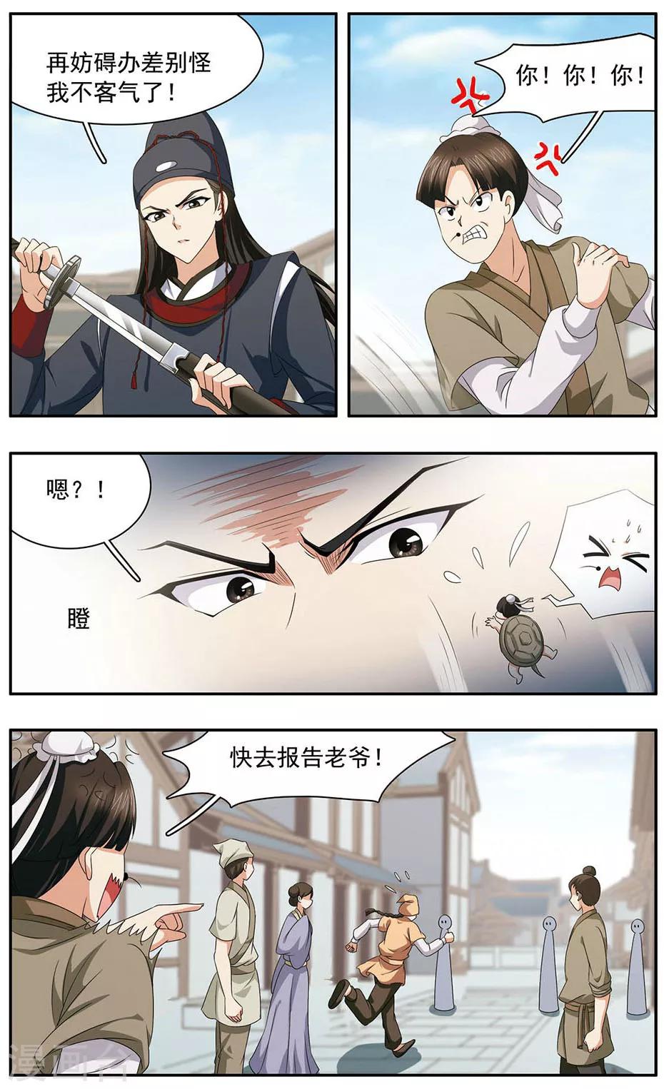 第32话 报恩8