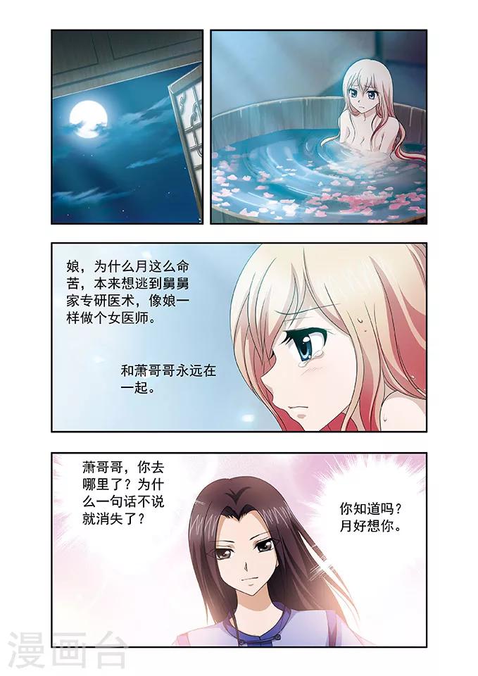 第7话 奇遇1