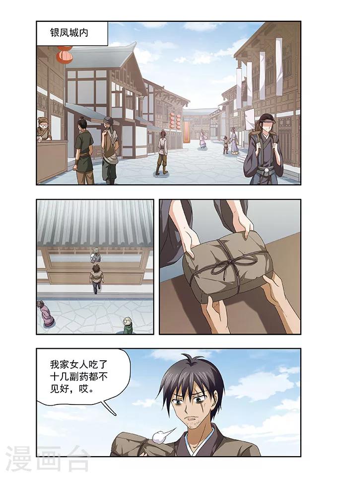 第18话 嫁女1