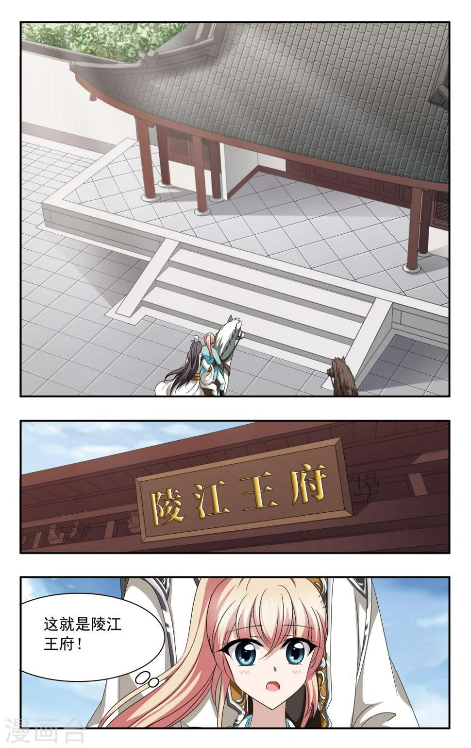 第54话 王府1