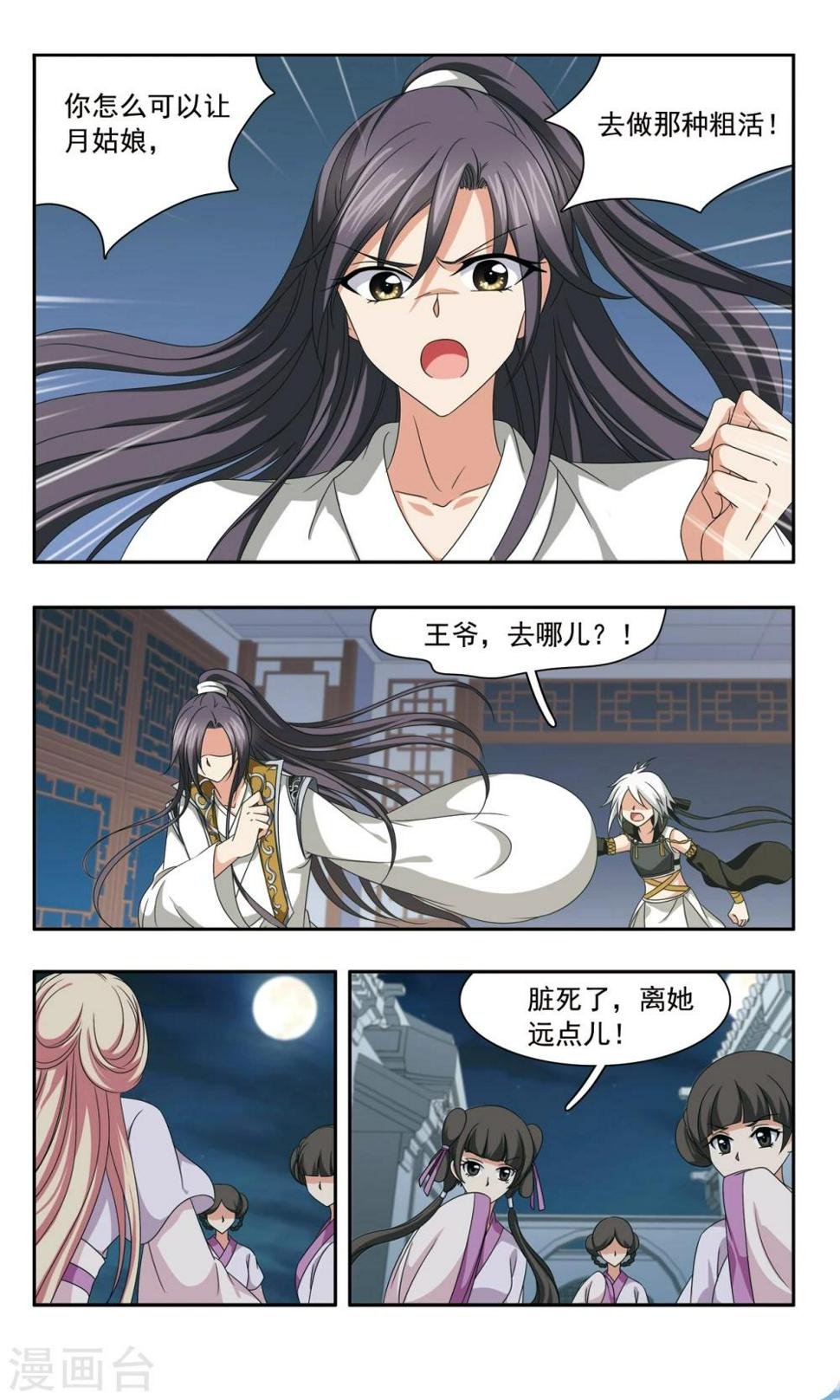 第55话 惩罚3