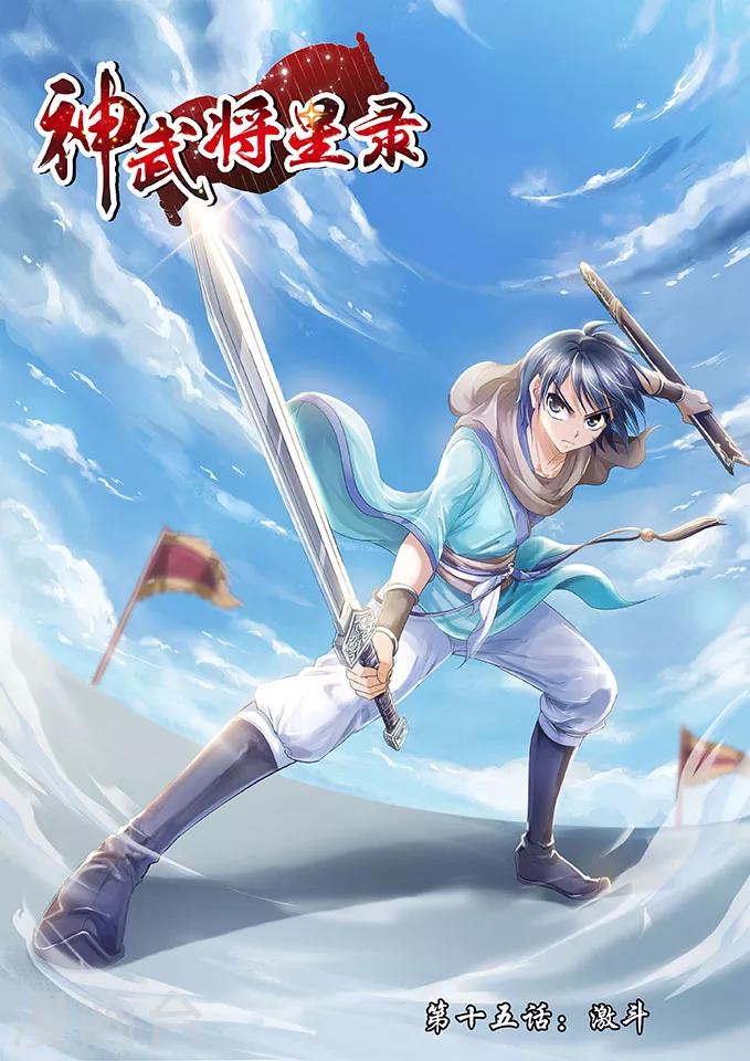 第15话 激斗0