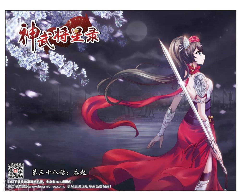 第38话 奋起0