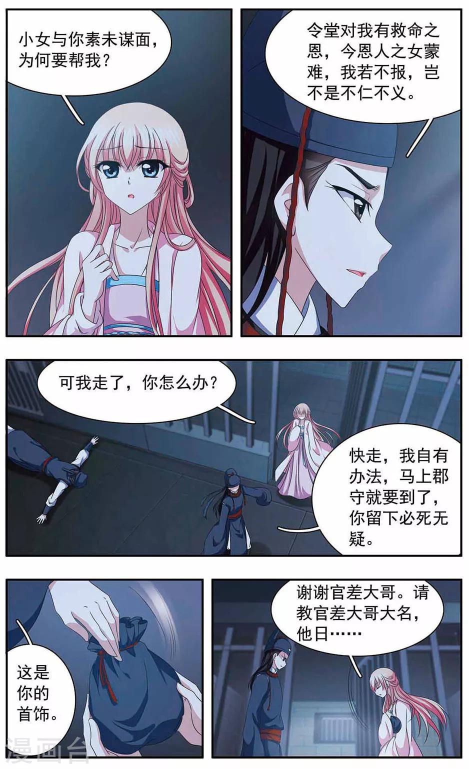 第34话 逃狱6