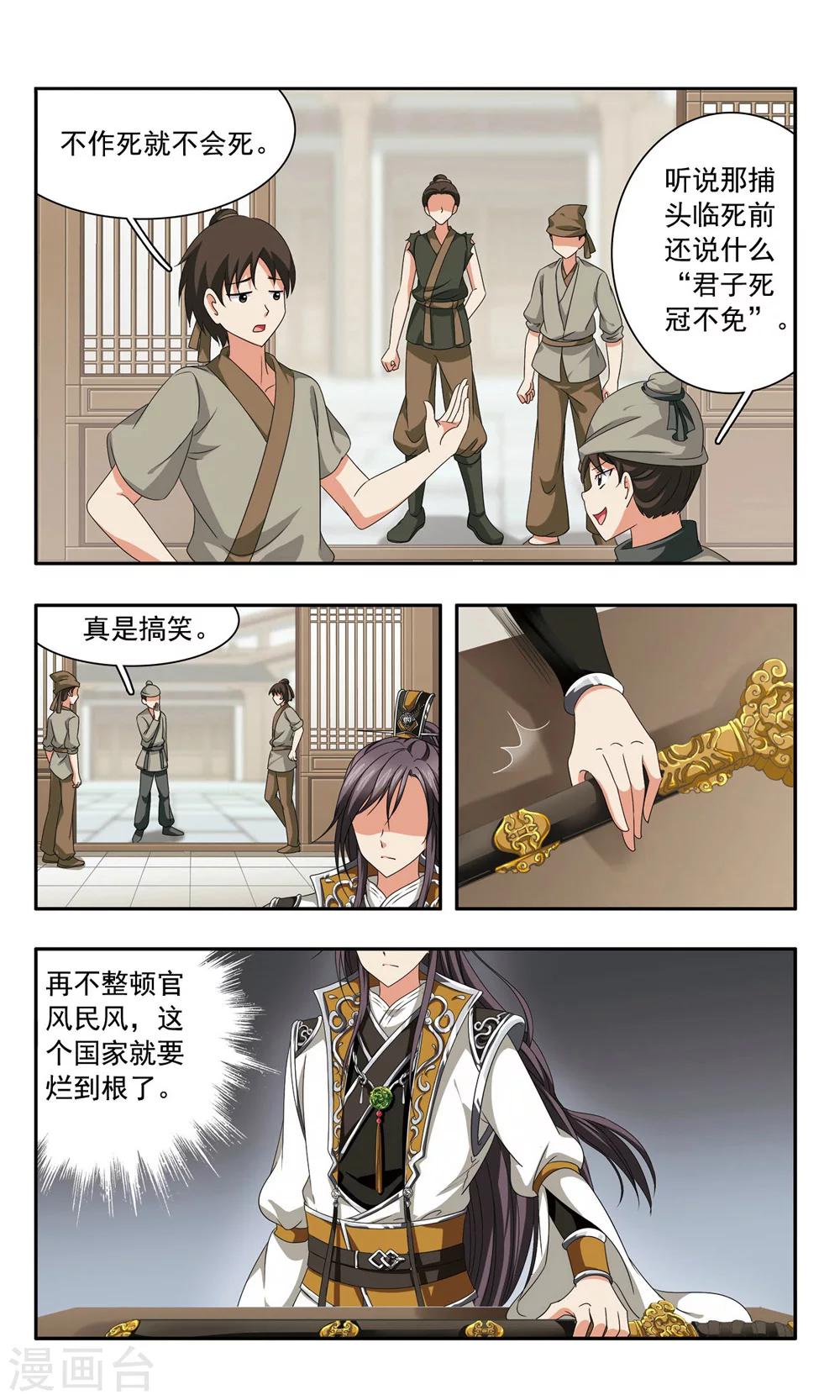 第36话 噩耗8
