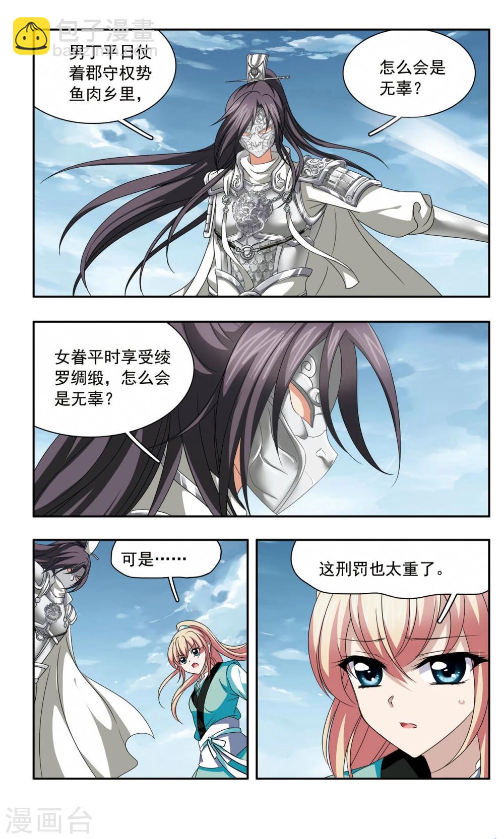第48话 回府3