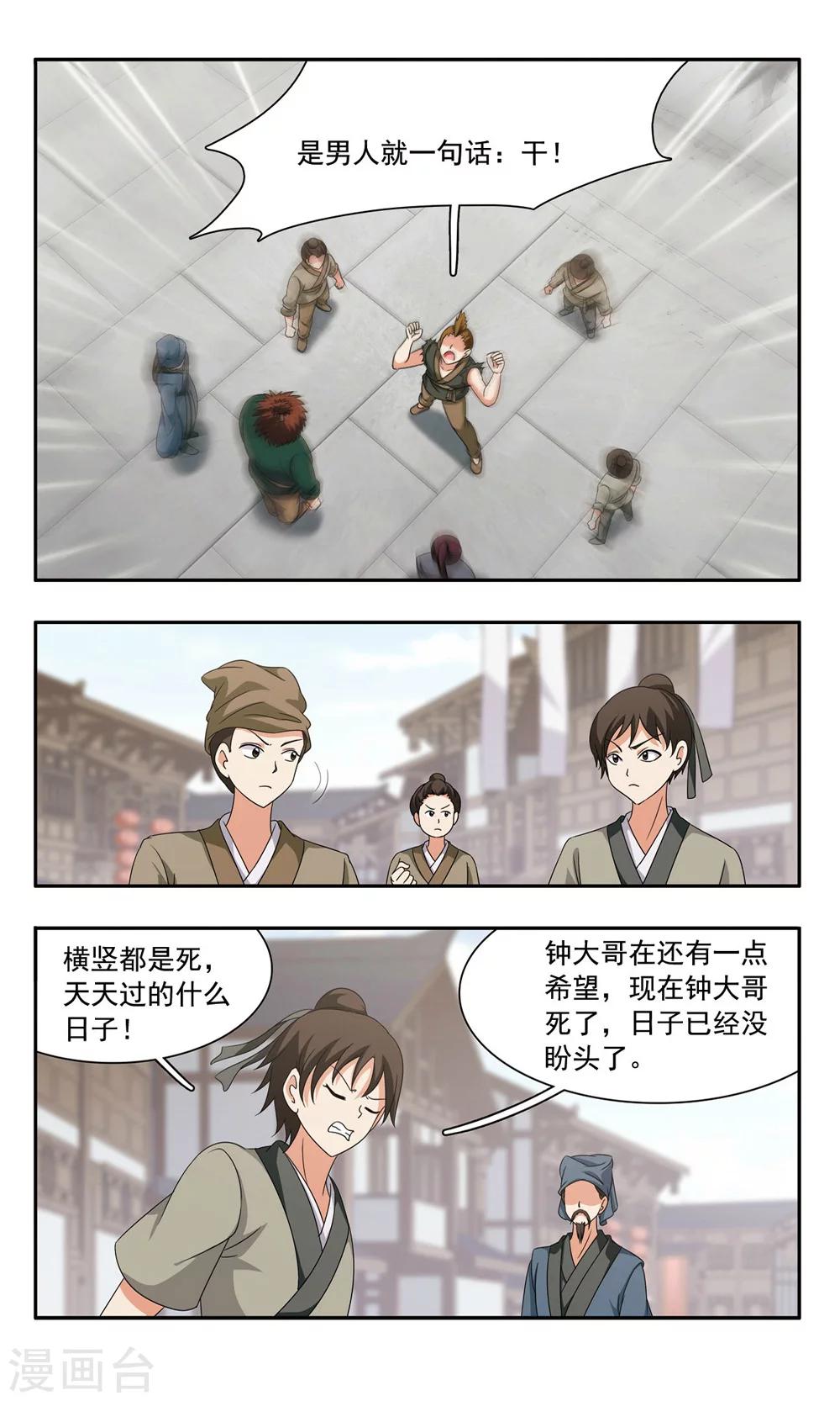 第38话 奋起6