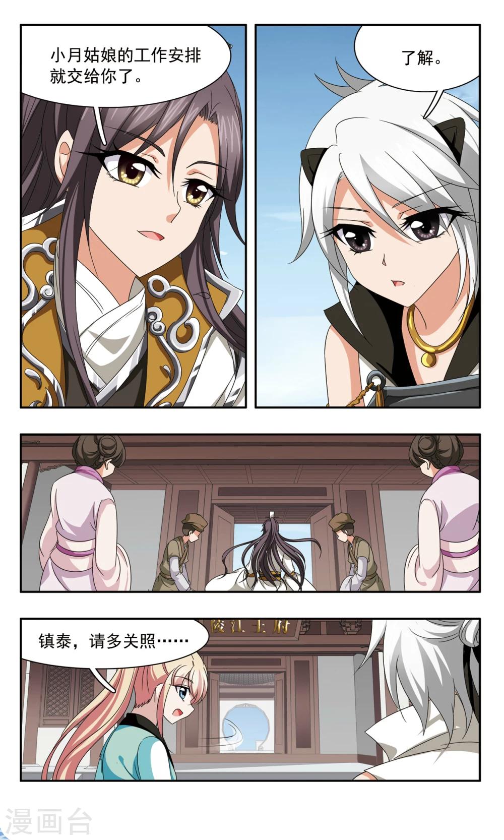 第54话 王府6