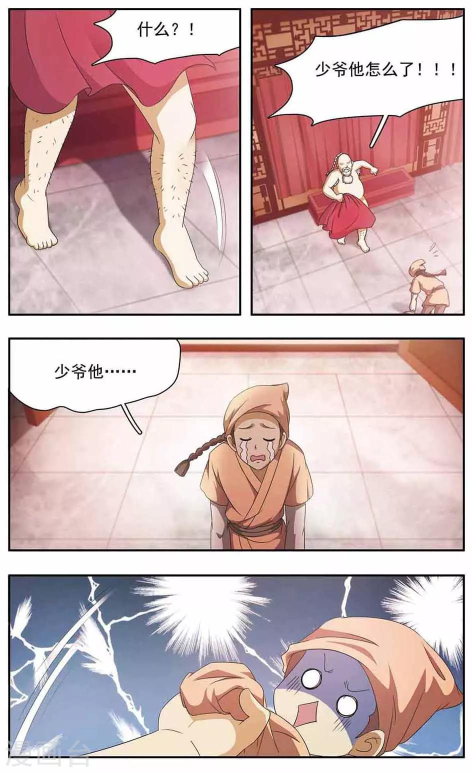 第33话 公堂3