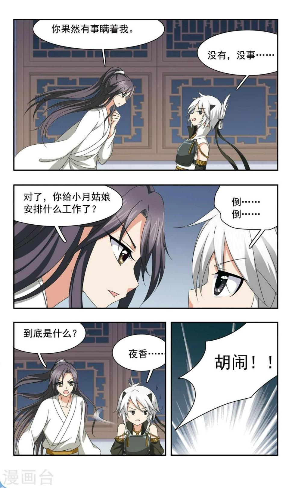 第55话 惩罚2