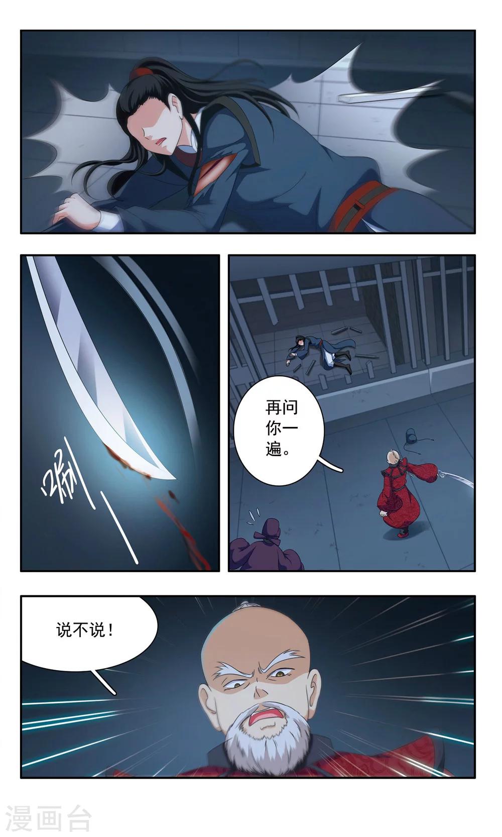 第35话 牺牲3