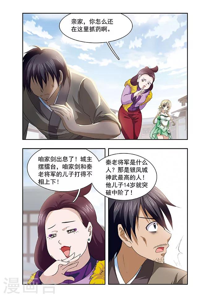 第18话 嫁女4