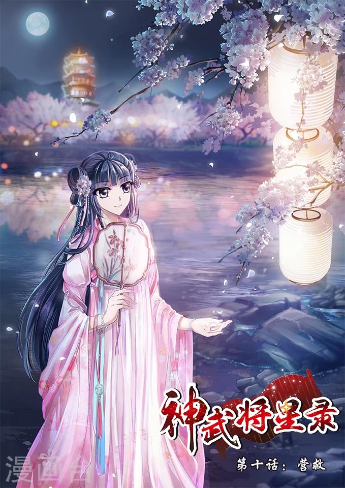 第10话 营救0