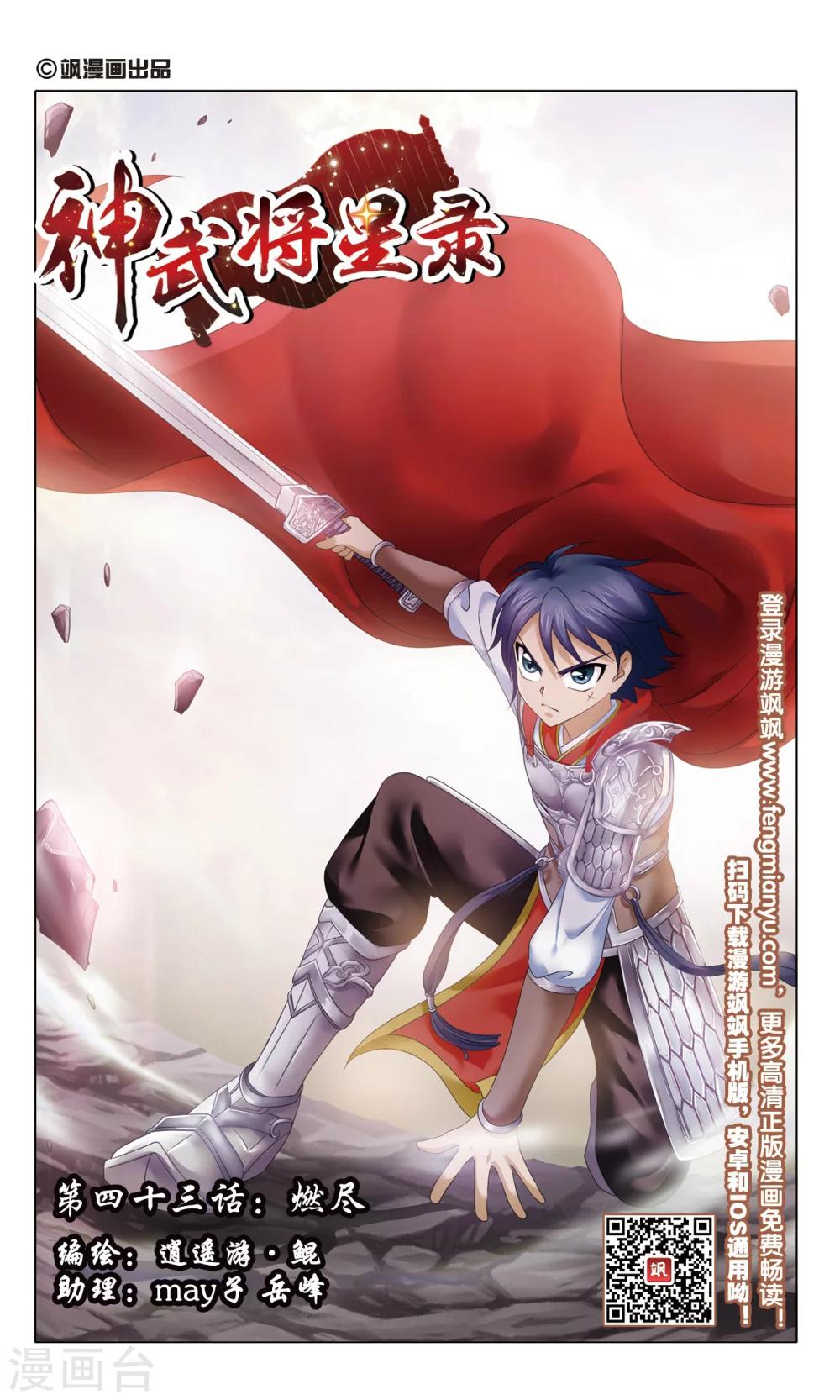 第43话 燃尽0