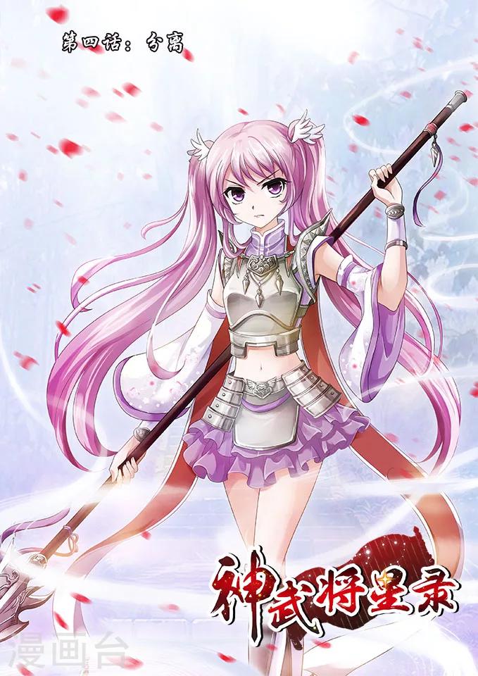 第4话 分离0