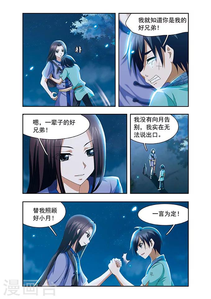 第3话 告别5