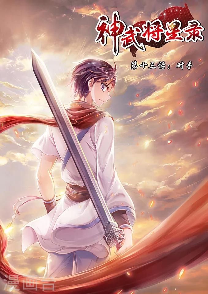 第13话 对手0