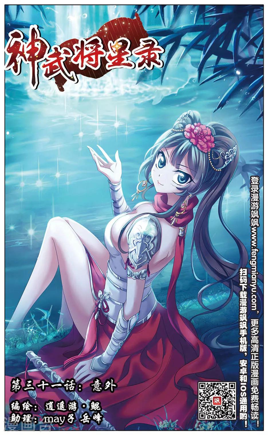第31话 意外1