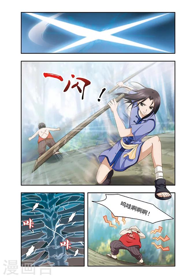 第1话 我要成为神武将8