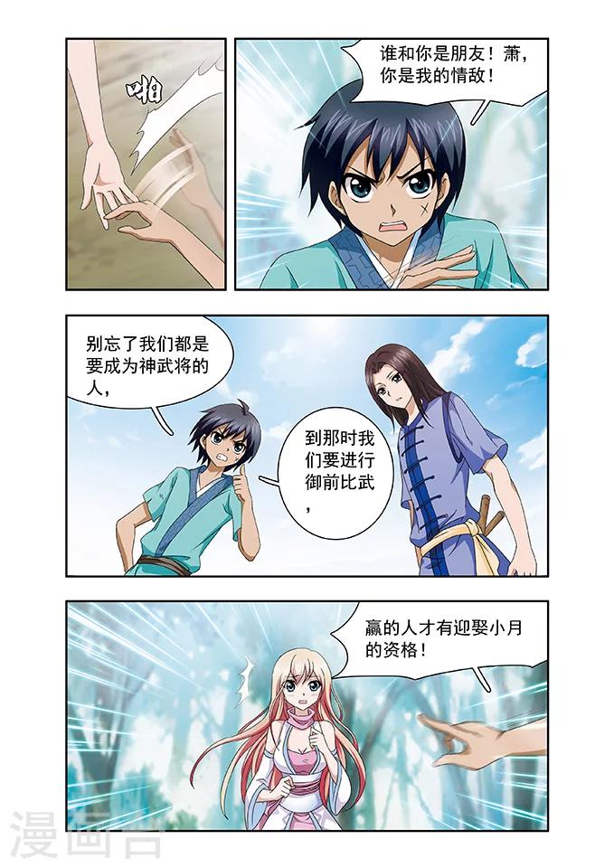 第2话 情敌？1