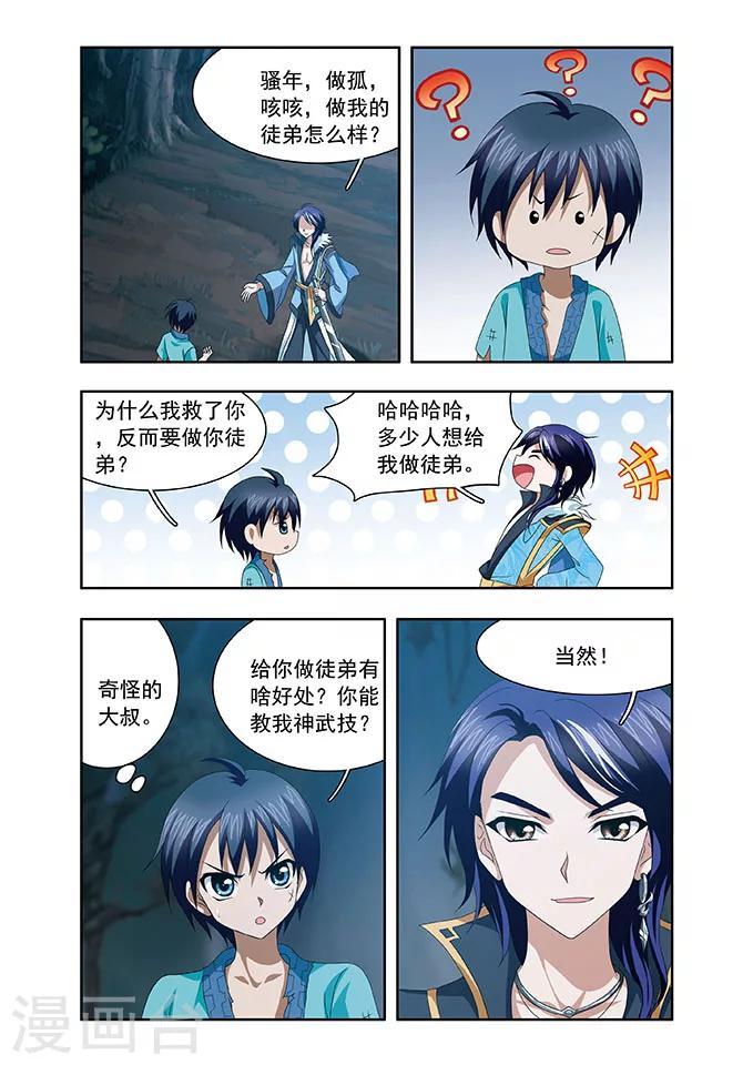 第8话 拜师4